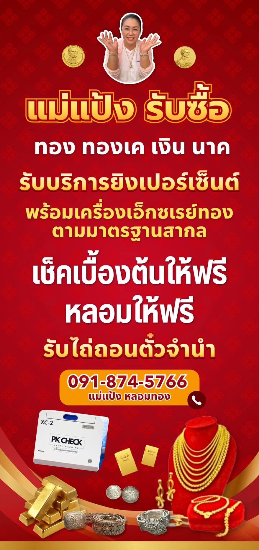 บริการรับซื้อ ทอง ทองเค เงิน นาก